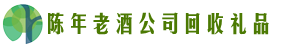 西双版纳州勐腊县易行回收烟酒店